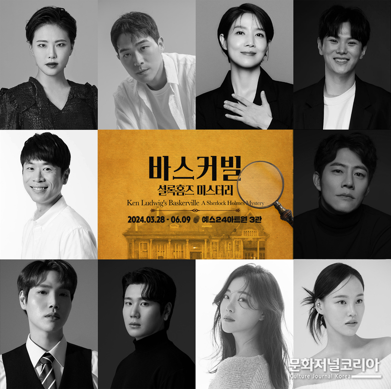 연극 '바스커빌'_캐스트 사진