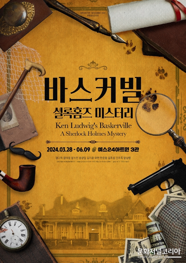 연극 '바스커빌'_최종포스터
