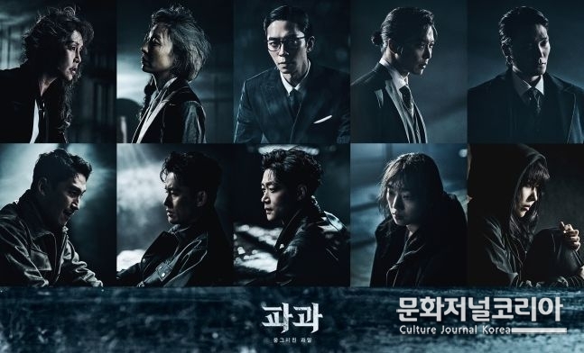 뮤지컬 '파과' 초연 캐스트 10인