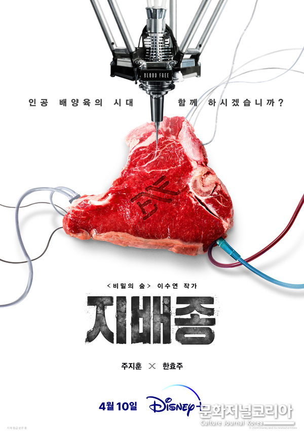 디즈니+의 오리지널 시리즈 '지배종'