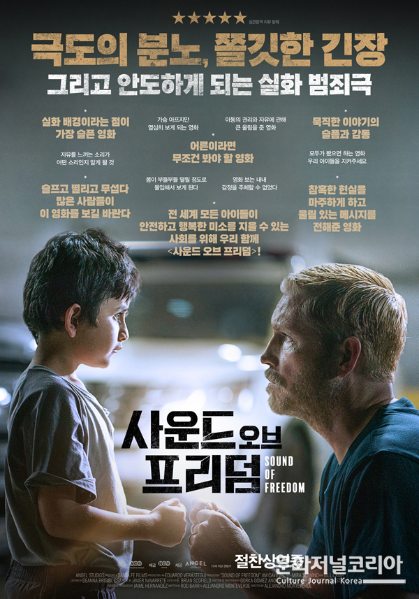 영화 '사운드 오브 프리덤'