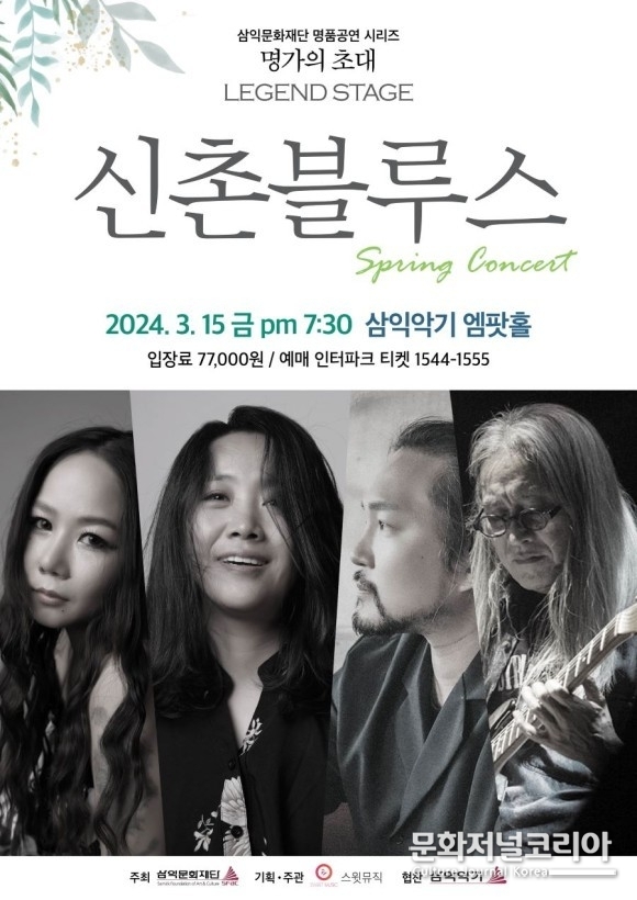 명가의 초대 "신촌블루스"