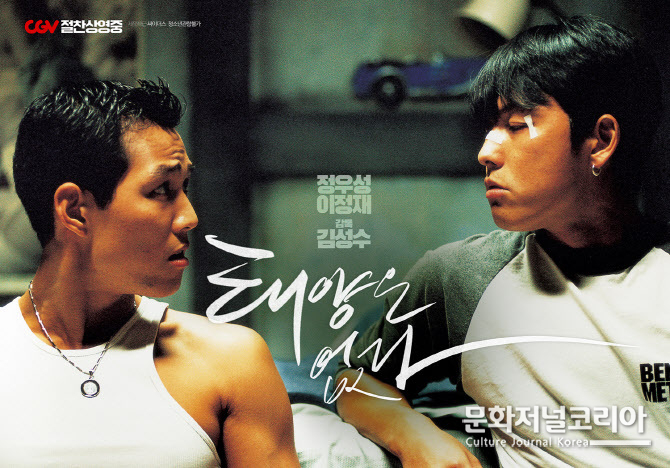 영화 '태양은 없다'