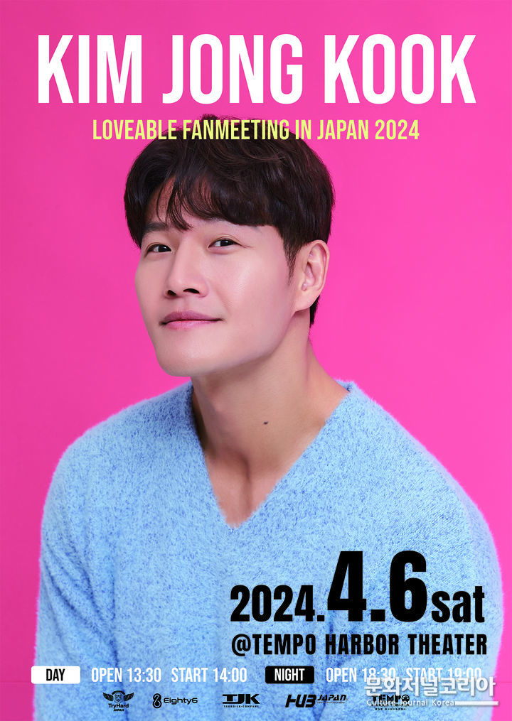 '김종국'S 러브에이블 팬미팅 인 재팬 2024' 포스터. (사진=터보제이케이컴퍼니 제공) 