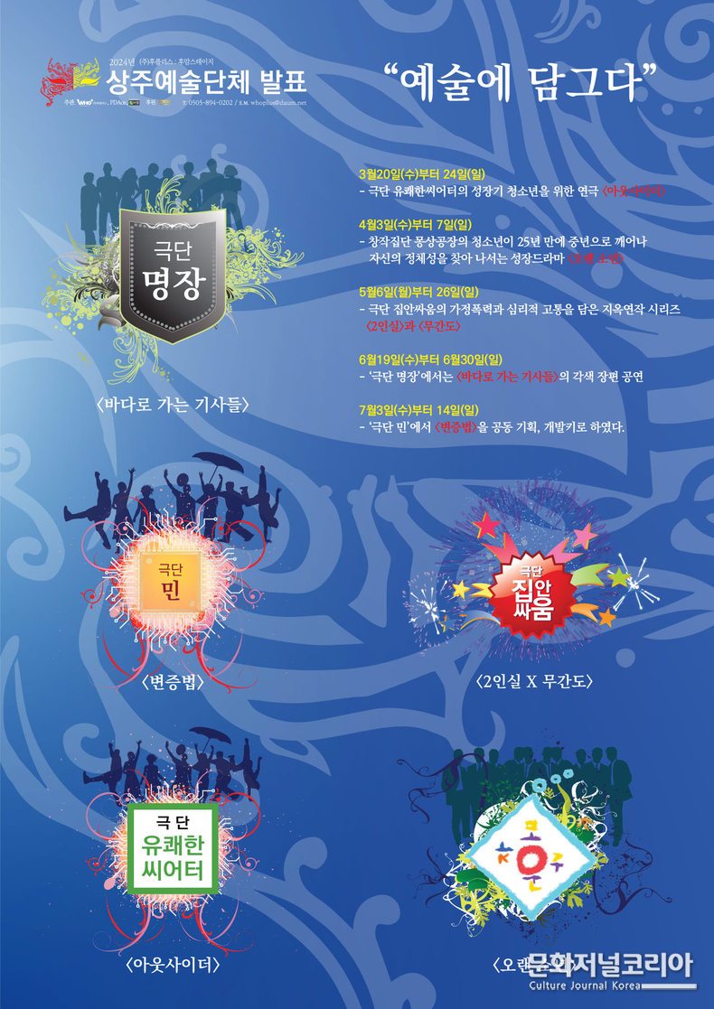 에술에 담그다 상주예술단체 포스터 -사진제공 바람엔터테인먼트