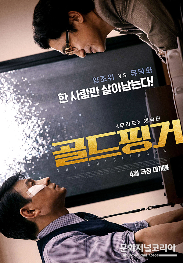 영화 '골드핑거' 양조위 VS 유덕화 