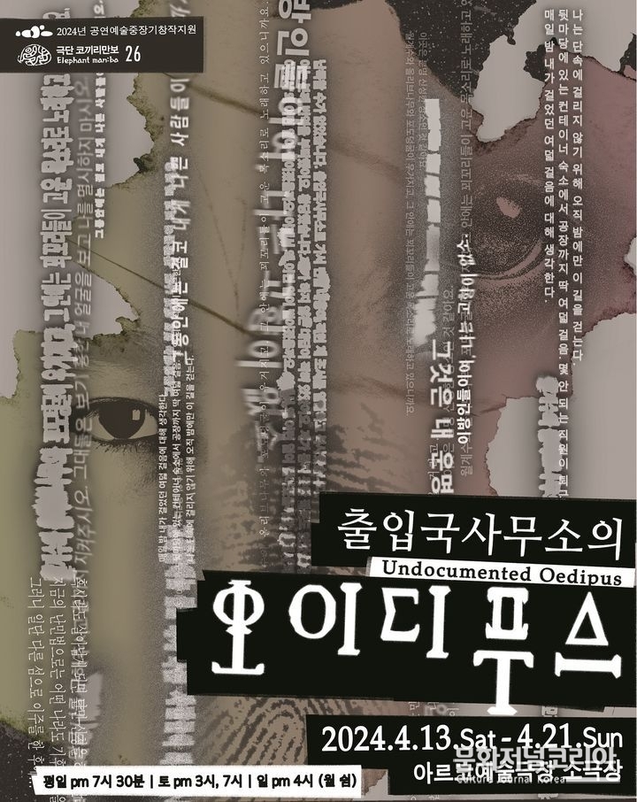 서울 종로구 대학로 아르코예술극장 소극장에서 펼쳐진다. (사진=K아트플래닛 제공) 