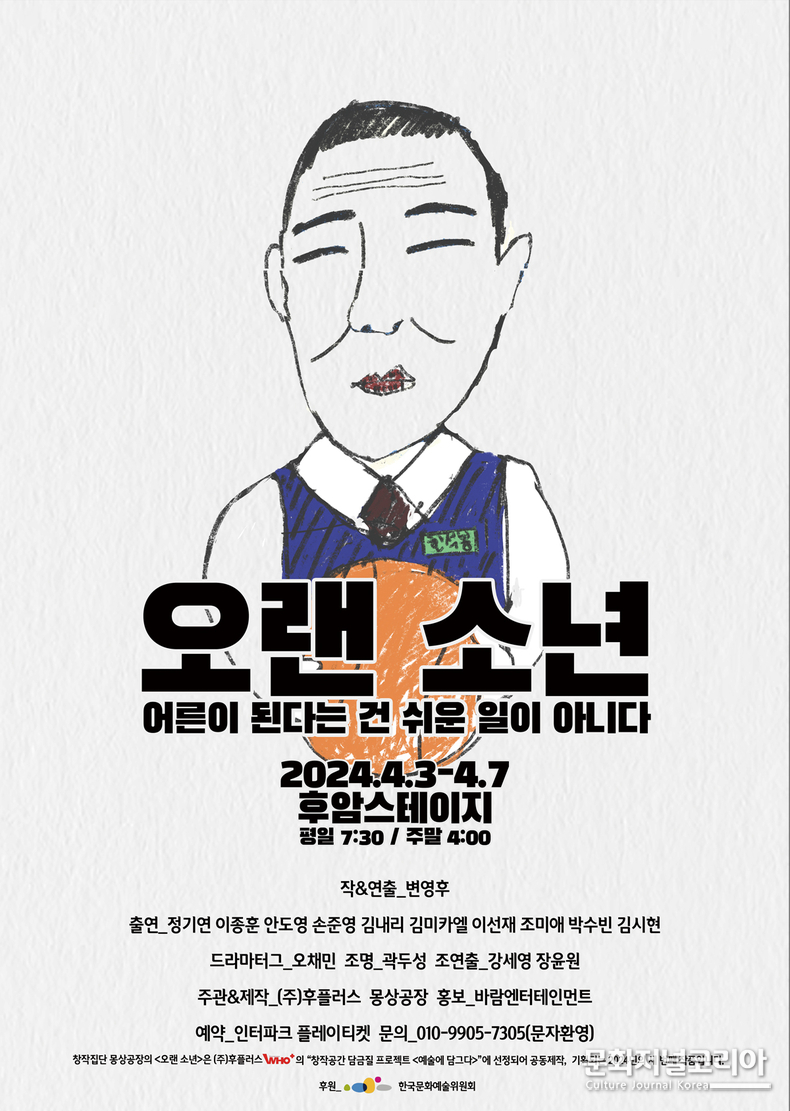 포스터_오랜소년