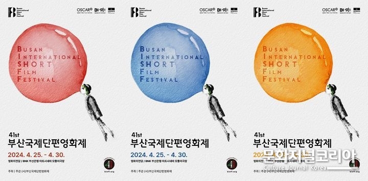 제41회 부산국제단편영화제 공식 포스터. (사진=부산국제단편영화제 조직위 제공)