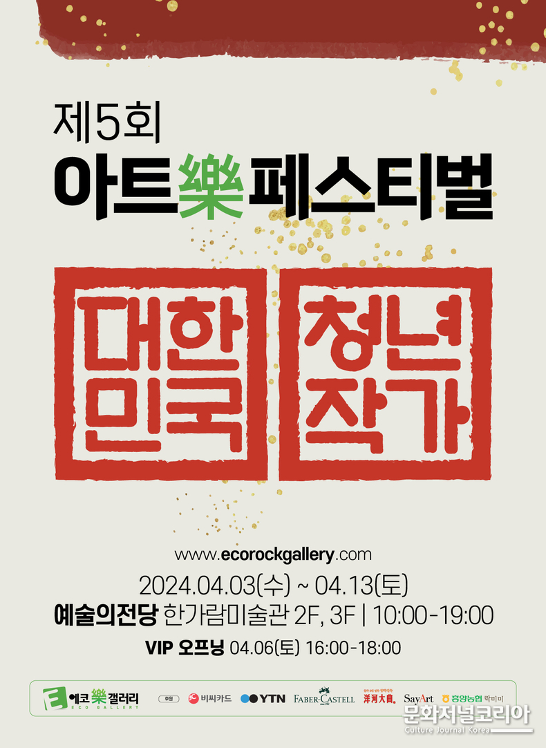 별첨: 제5회 아트락페스티벌 포스터