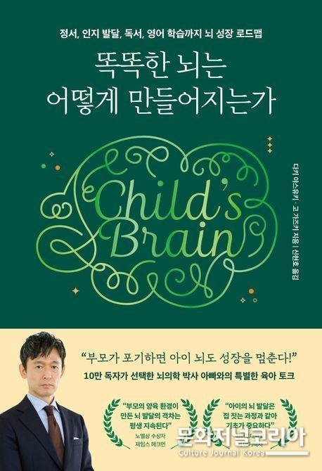 '똑똑한 뇌는 어떻게 만들어지는가 '(사진=길벗 제공) 