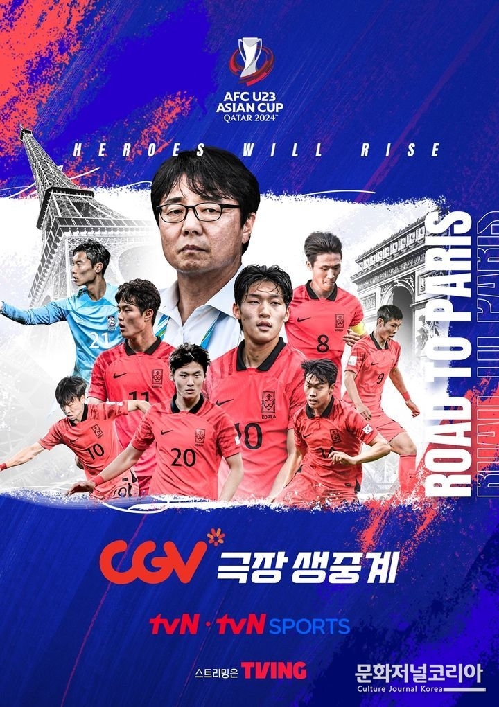 CGV '2024 AFC U23 아시안컵 카타르' 포스터. (사진=CGV 제공)