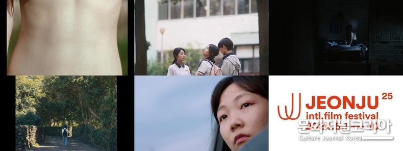  ▲ 25회 전주국제영화제 지역공모 선정작품 (사진제공 = 전주국제영화제 사무국)