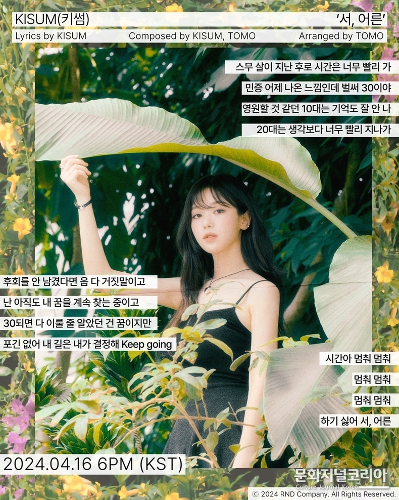 키썸_서어른_리릭_티저_이미지 사진제공 = 알앤디컴퍼니
