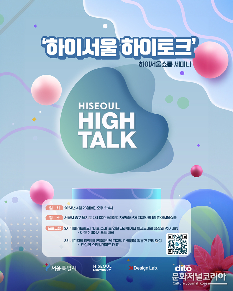하이서울하이토크_이미지
