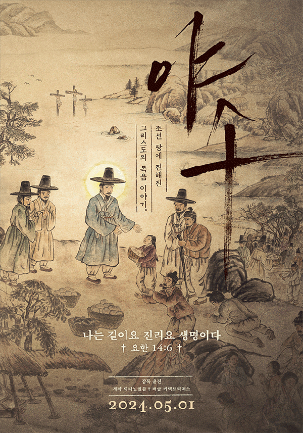 영화 '야소' 윤진 감독작품