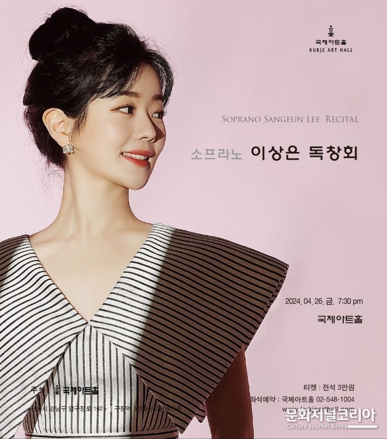 소프라노 '이상은' 독창회 (사진제공_국제아트홀)