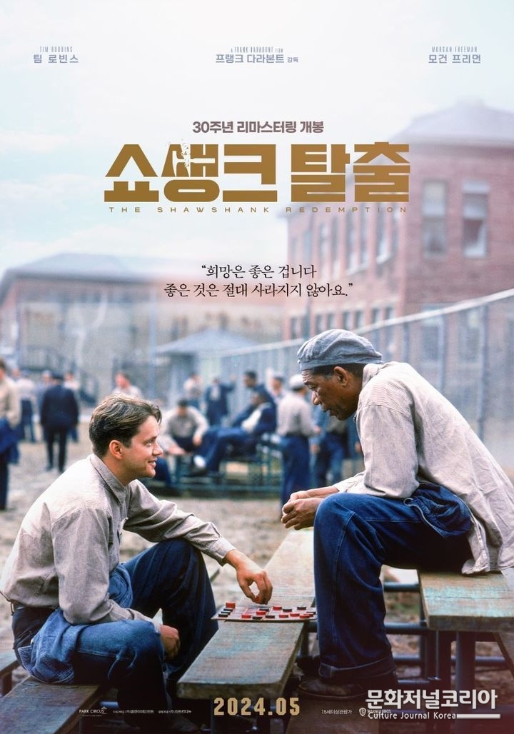 '쇼생크 탈출' 포스터. (사진=메가박스 제공)