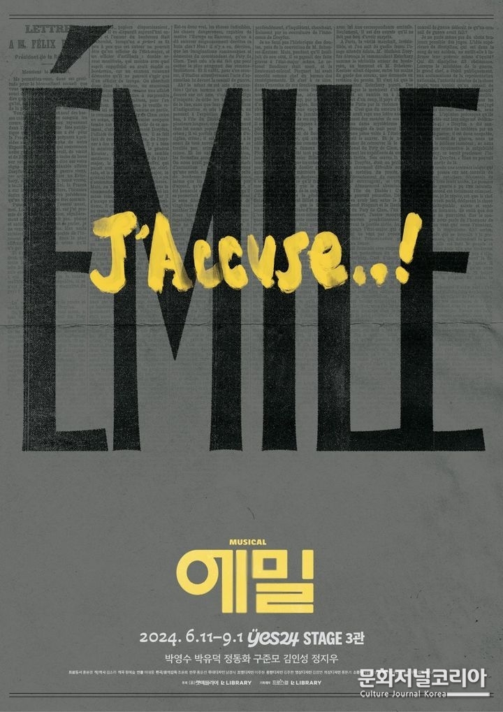 뮤지컬 '에밀'. (사진=프로스랩 제공)