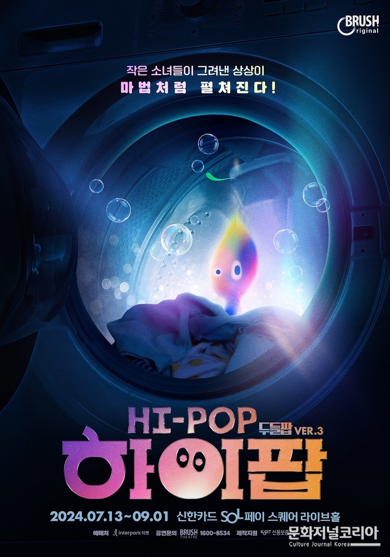 하이팝_포스터