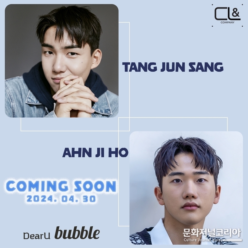 탕준상_안지호_버블_커밍순_이미지 사진 제공 = 씨엘엔컴퍼니