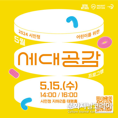 사진: 5월 시민청 세대공감 프로그램