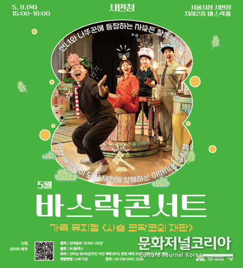 사진: 5월 시민청 바스락콘서트