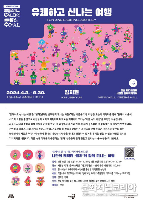 사진: 5월 시민청 전시연계 프로그램