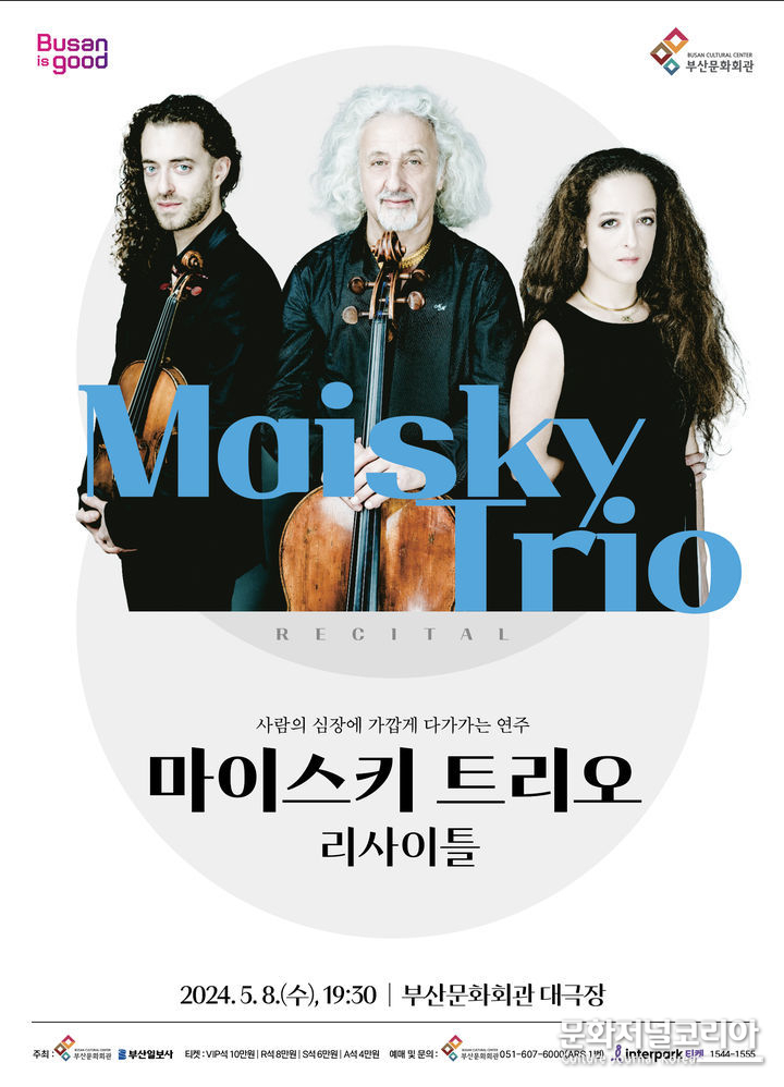 마이스키 트리오 공연 (그림=부산문화회관 제공)