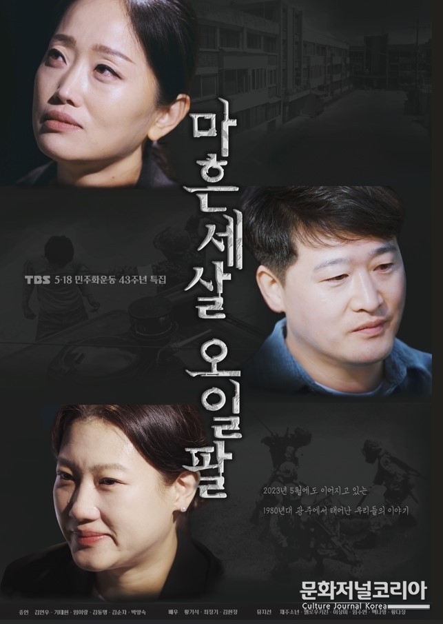 TBS TV <마흔세 살 오일팔>