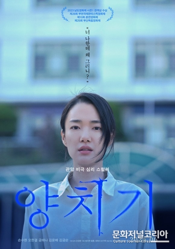 영화 '양치기' 손경원 감독작품