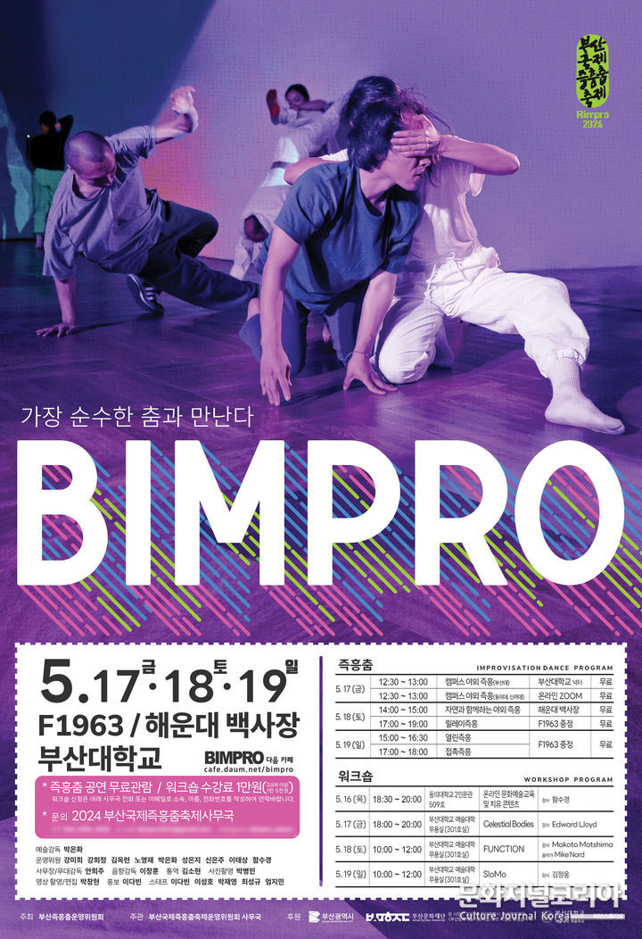 제17회 부산국제즉흥춤축제 포스터. (사진=축제 사무국 제공)