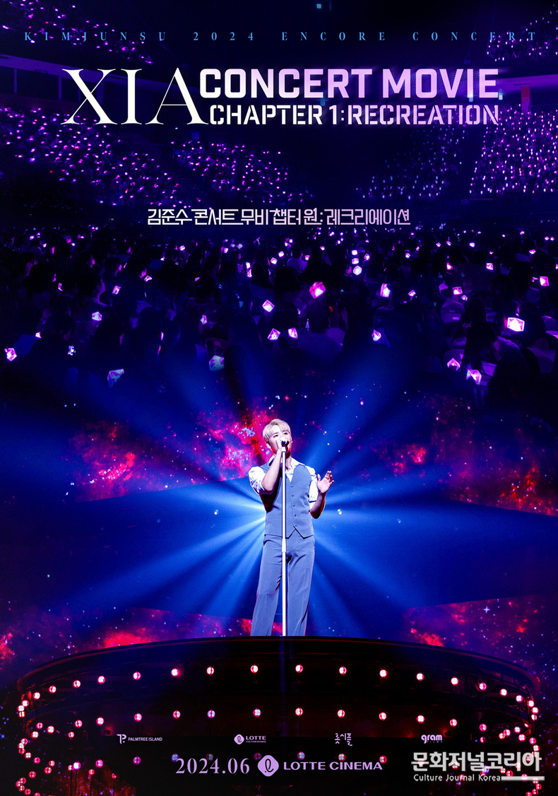 영화 '김준수 콘서트 무비 챕터 원 : 레크리에이션'