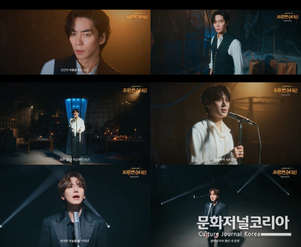 뮤지컬 ‘프랑켄슈타인’