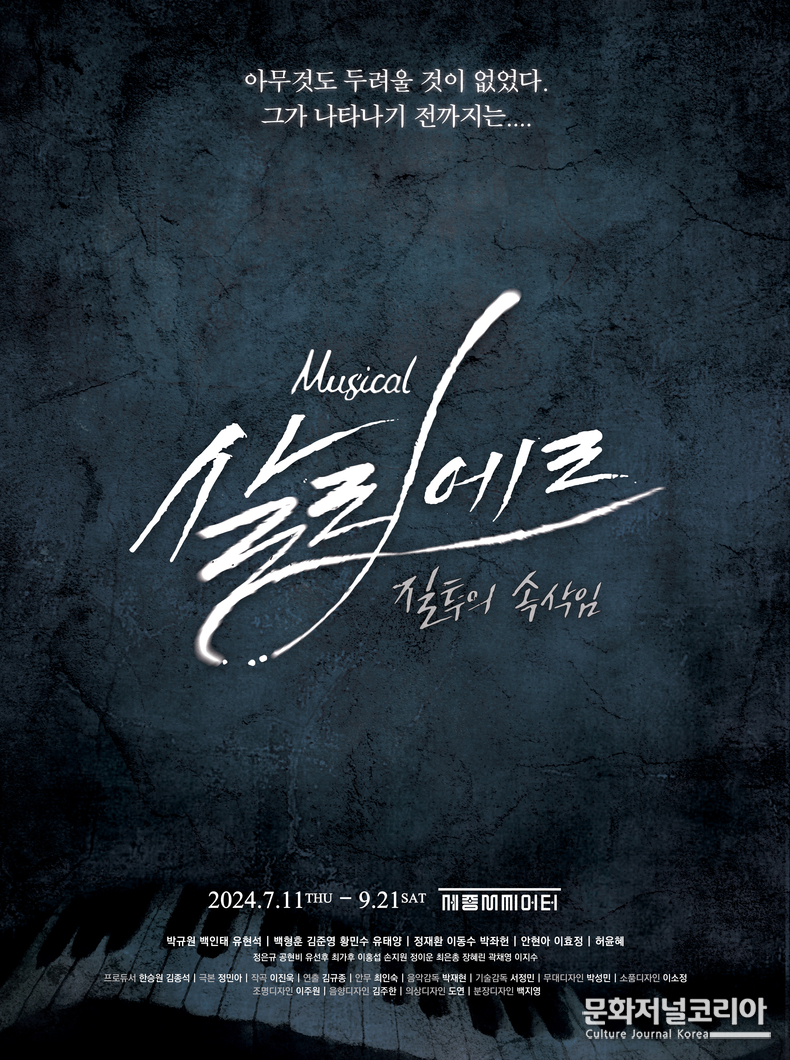 2024 '살리에르' 포스터