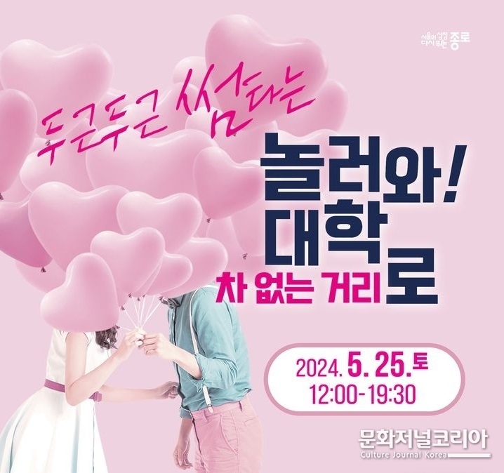 '놀러와, 대학로!