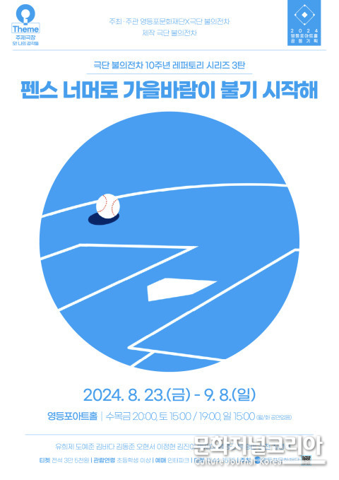 사진: 연극 펜스 너머로 가을바람이 불기 시작해 포스터