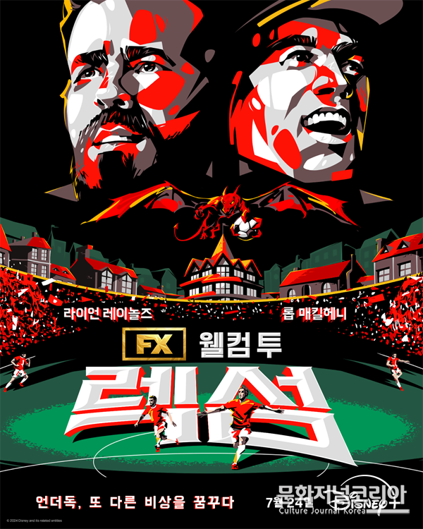 디즈니+ '웰컴 투 렉섬 시즌3'