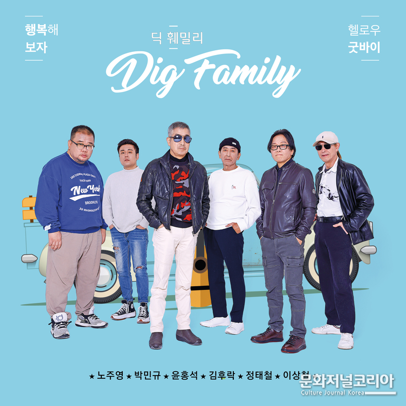 딕 훼밀리 