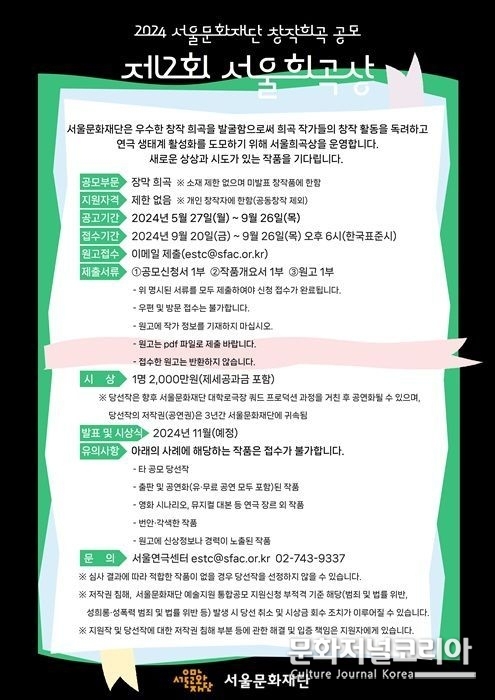 제2회 서울희곡상 공모 포스터.(사진=서울문화재단 제공) 