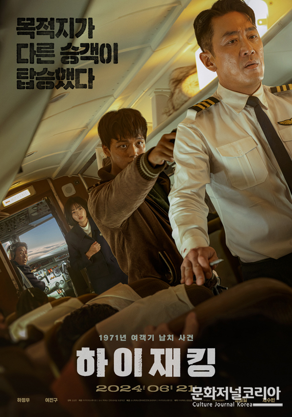 영화 '하이재킹',