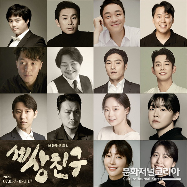 연극 '세상친구' 마포아트센터 플레이맥