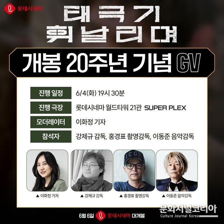  영화 ' 태극기 휘날리며'. (사진 = 롯데컬처웍스 제공) 