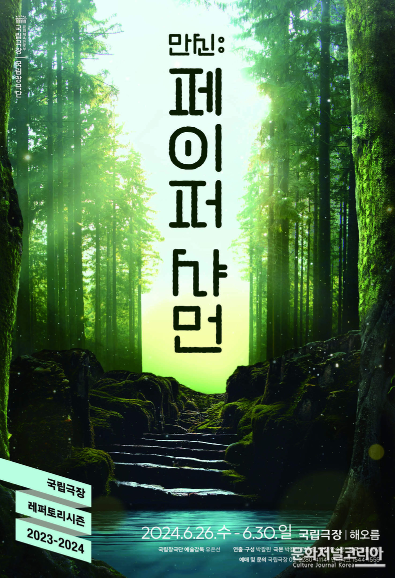 만신_페이퍼샤먼 포스터