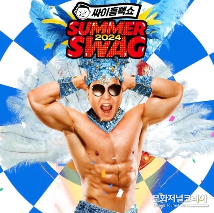 싸이흠뻑쇼 포스터. (사진=피네이션 제공)