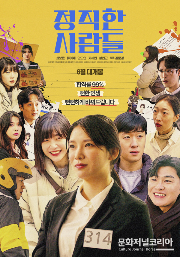 영화 '정직한 사람들' 김문경 감독작품
