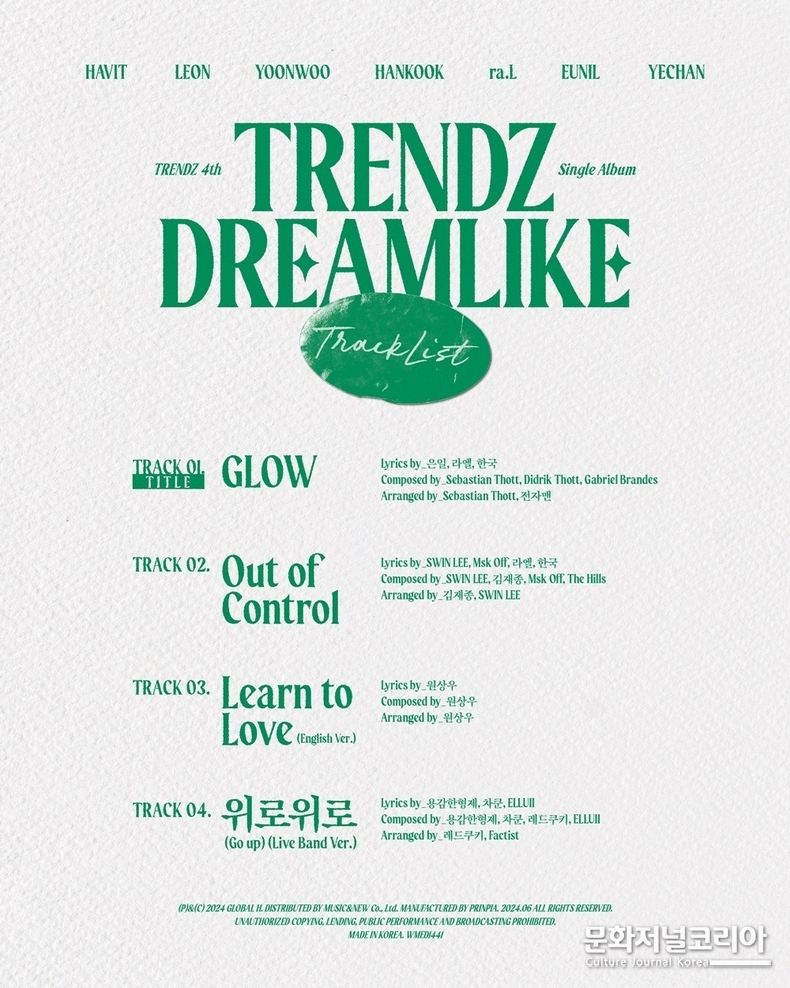 트렌드지 트랙리스트_