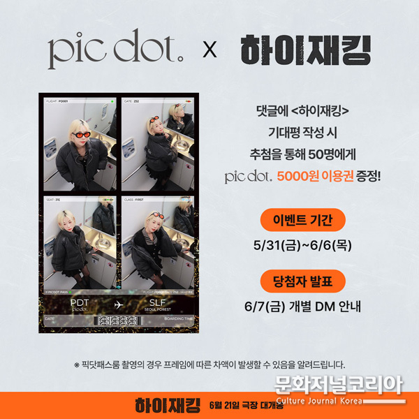 영화 '하이재킹