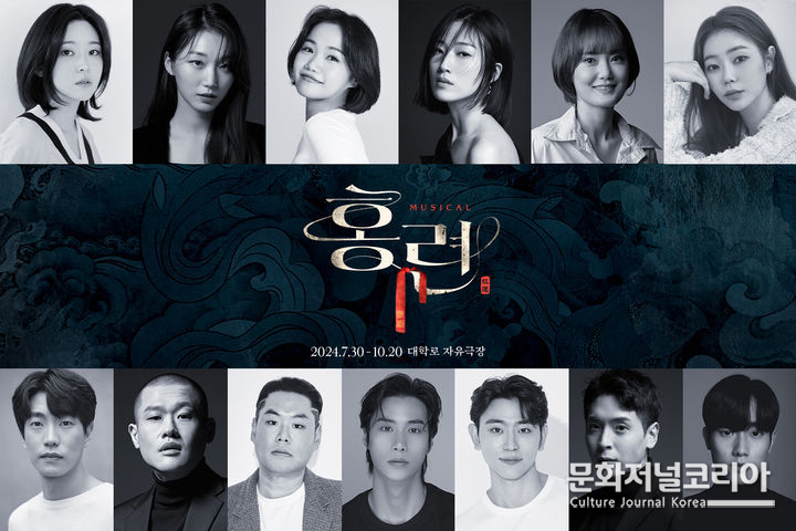 창작뮤지컬 '홍련' 캐스팅 포스터. (사진=㈜마틴엔터테인먼트 제공)