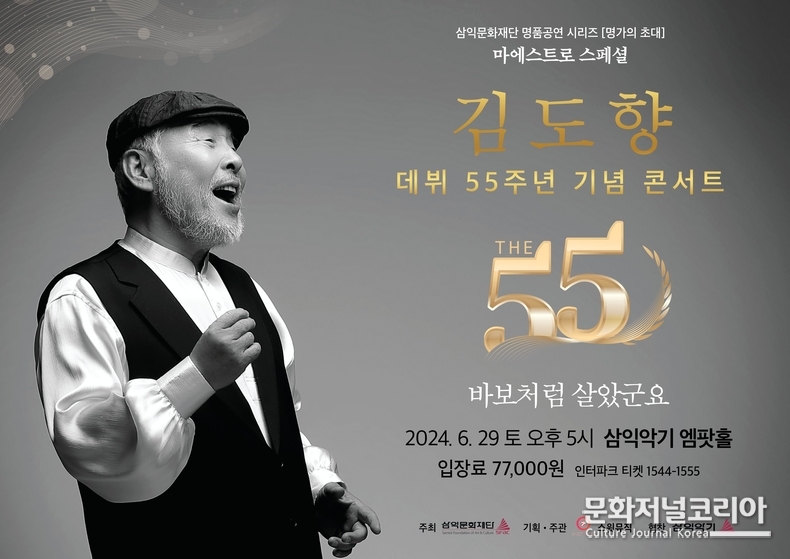 김도향 서울 공연 삼익악기 엠팟홀 포스터 